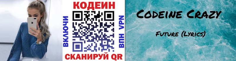 Купить  Сураж  Кодеиновый сироп Lean Purple Drank 